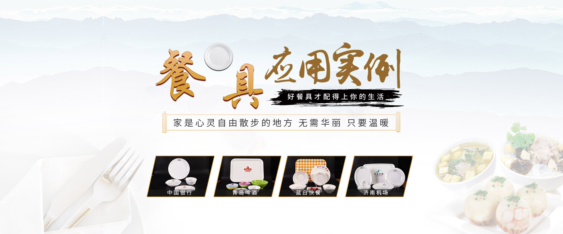 密胺餐具定制廠家應用案例